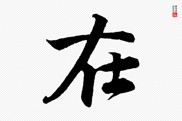 楼钥《跋武昌西山诗》在