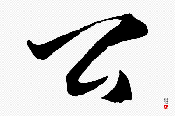 王守仁《龙江留别诗》公