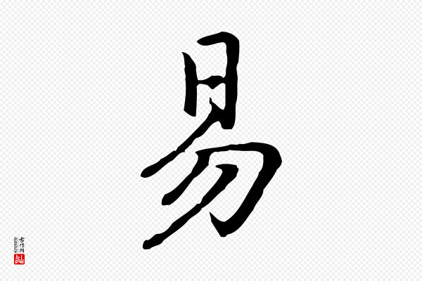 乃贤《南城咏古》易