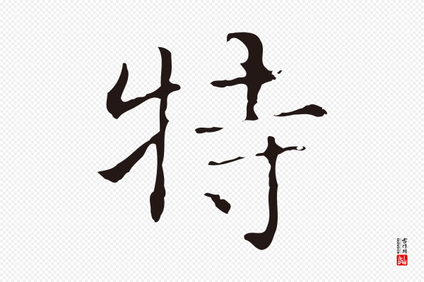 俞和《急就章释文》特