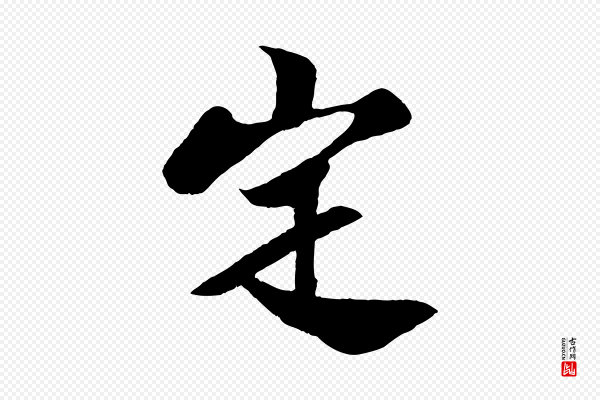 楼钥《跋武昌西山诗》定