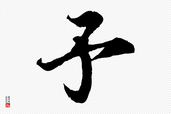 岑象求《跋武昌西山诗》予