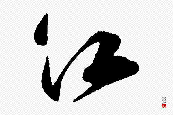 楼钥《跋武昌西山诗》江