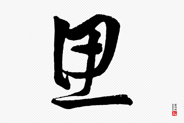 黄山谷《花气诗》思