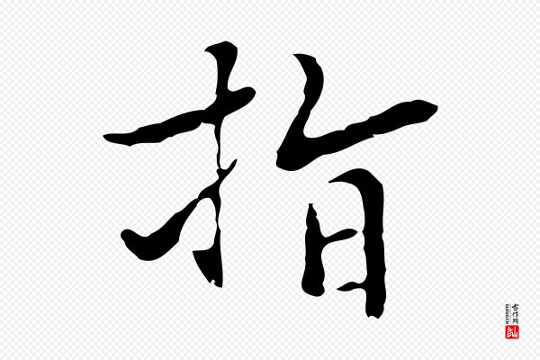 乃贤《南城咏古》指