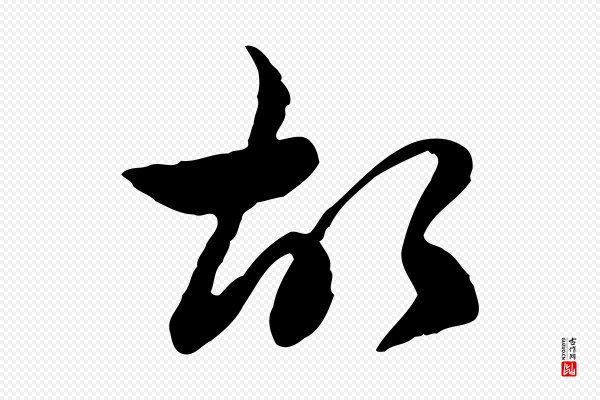 朱彝尊《跋龙江留别诗》故