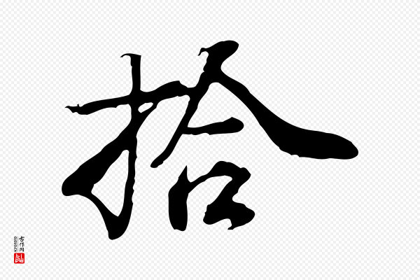 朱彝尊《跋龙江留别诗》拾