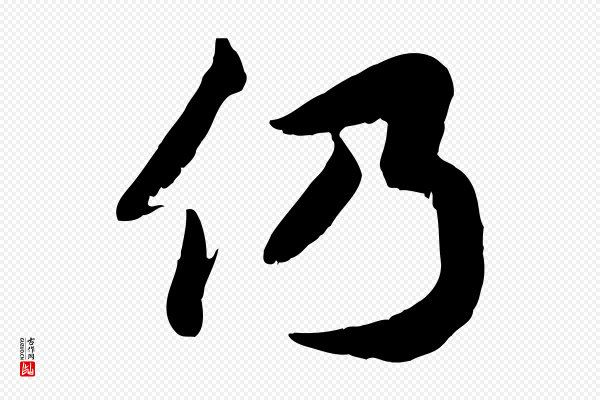 蒋璨《冲寂观诗》仍