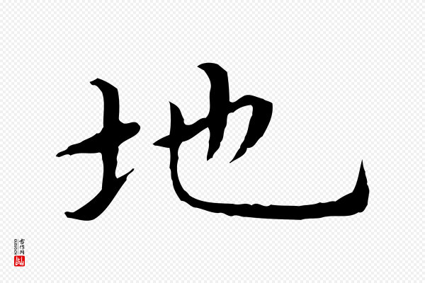 沈藻《橘颂》地