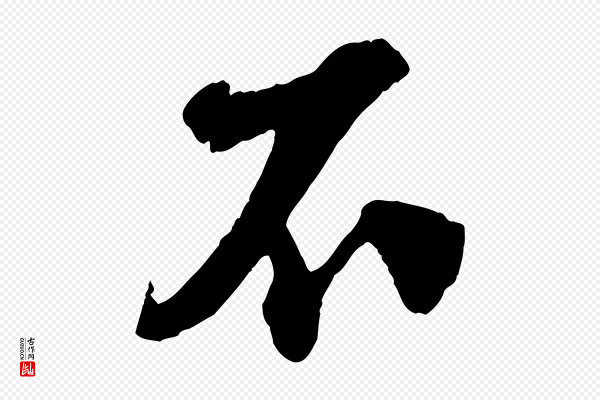 楼钥《跋武昌西山诗》不