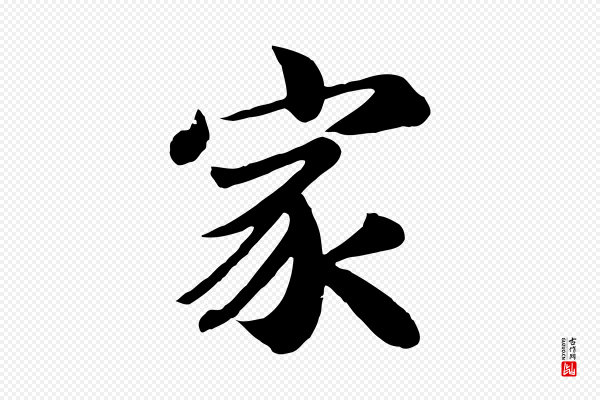 《万岁通天进帖》家