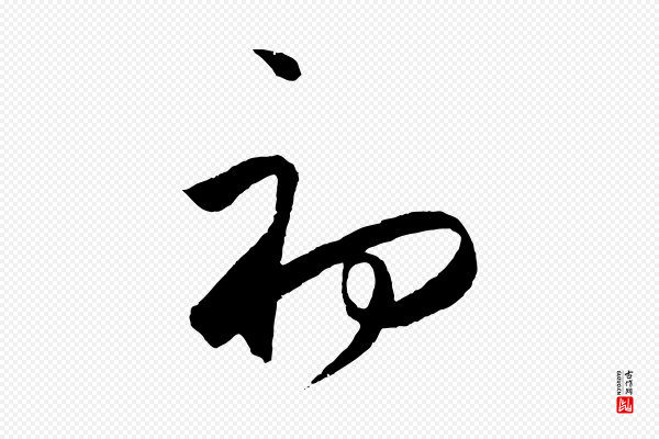 王守仁《龙江留别诗》初