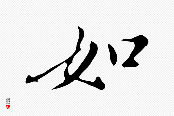 董其昌《跋自书告身帖》如
