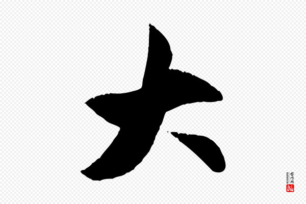 赵孟頫《纨扇赋》大