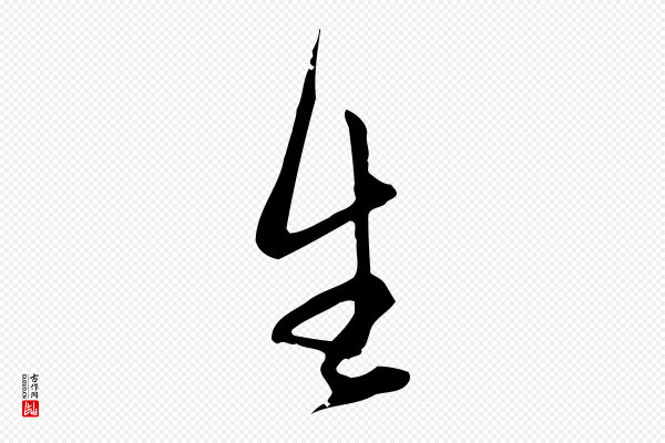 董其昌《跋与中峰帖》生