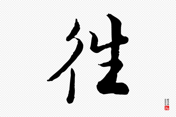 仇远《跋春帖子词》往