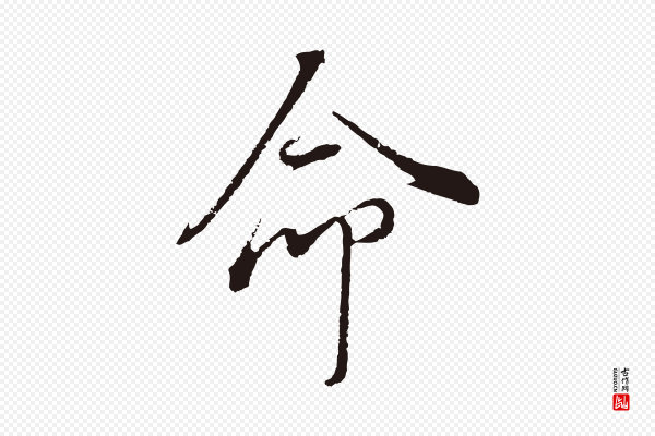 董其昌《书古人诗》命