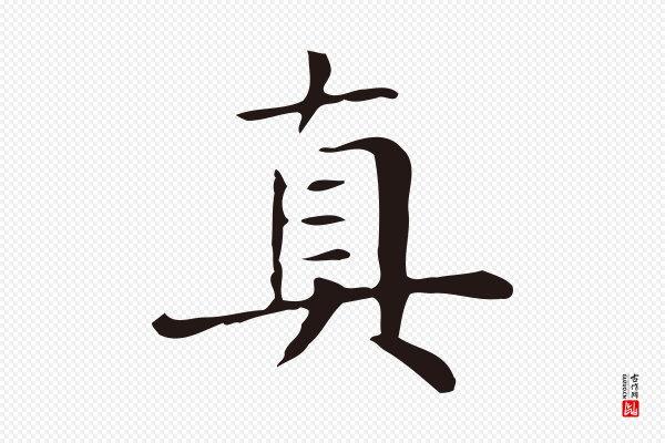 俞和《急就章释文》真