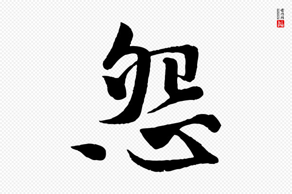 楼钥《跋武昌西山诗》怨
