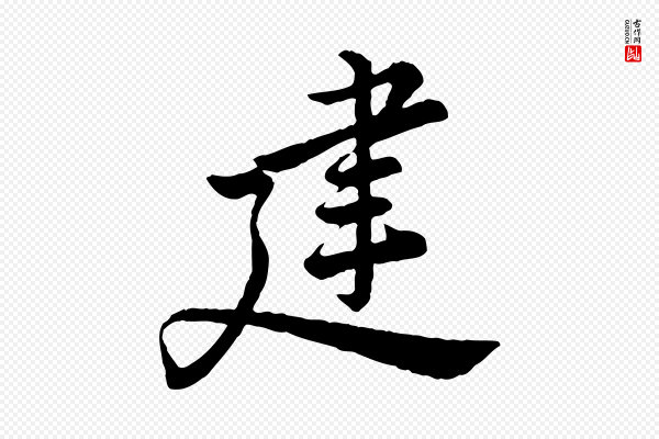 仇远《跋春帖子词》建