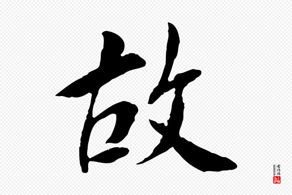 曾觌《谢孝宗赐书》故