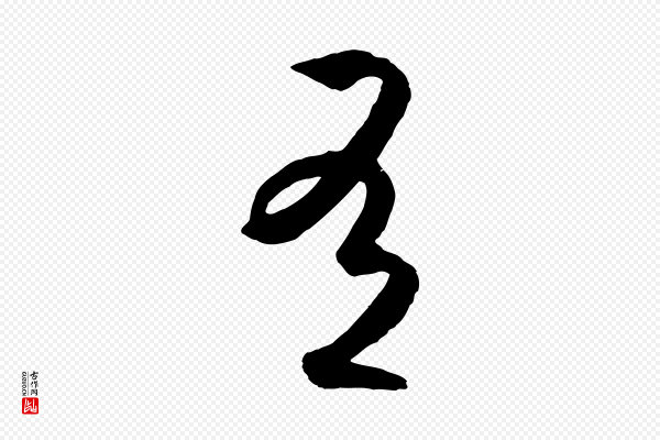 王守仁《龙江留别诗》有