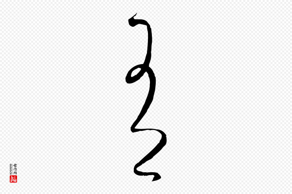 饶介《梓人传》有