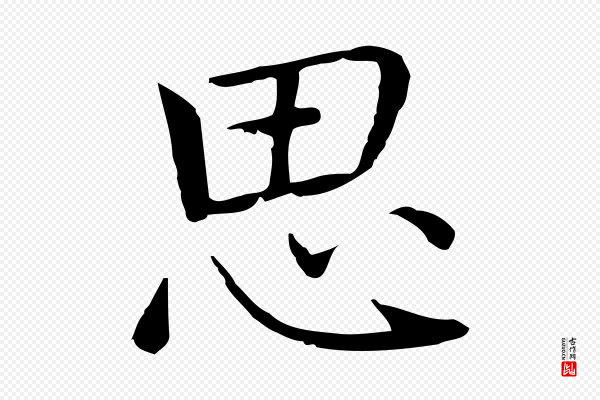 乃贤《南城咏古》思