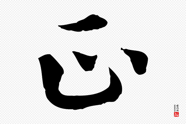 胡助《跋道服赞》正