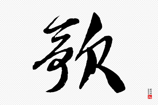 楼钥《跋武昌西山诗》歌