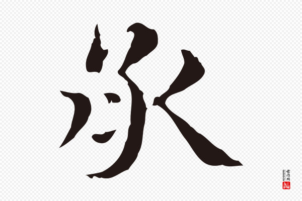 俞和《急就章释文》承