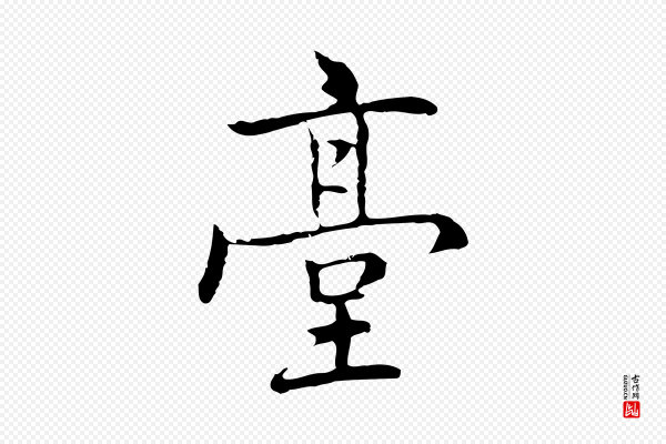 乃贤《南城咏古》臺(台)