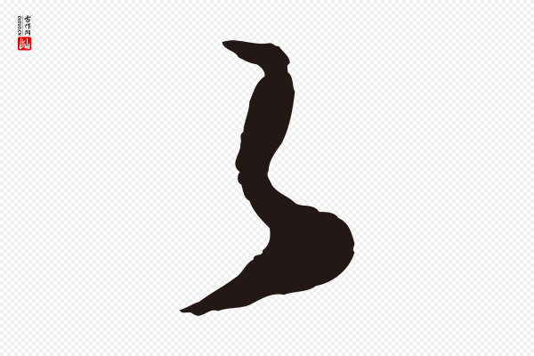 鲜于枢《襄阳歌》之