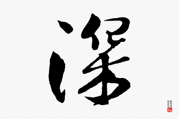 楼钥《跋武昌西山诗》深