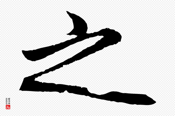 王守仁《龙江留别诗》之
