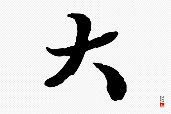 吴宽《跋进诗帖》大