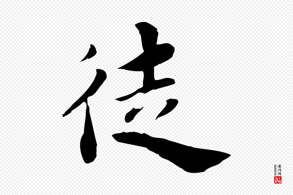 林存端《跋春帖子词》徒