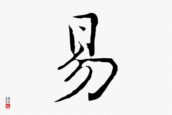 乃贤《南城咏古》易