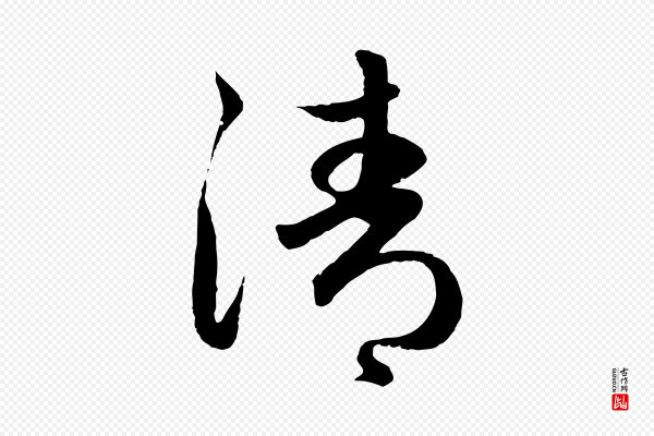 赵孟頫《纨扇赋》清