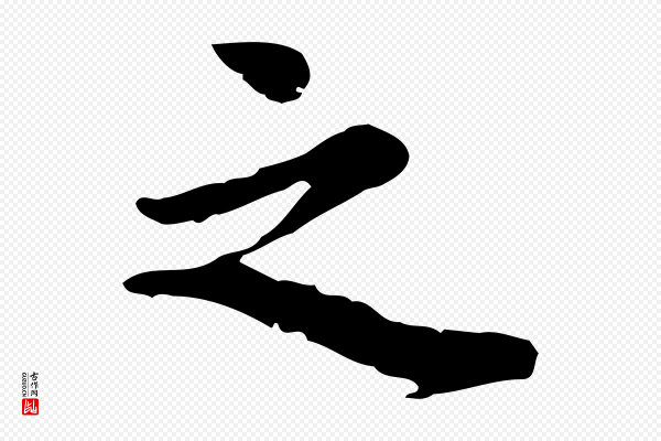 林存端《跋春帖子词》之