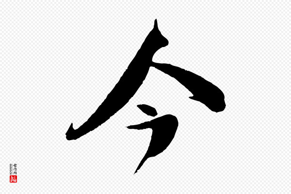 楼钥《跋武昌西山诗》今