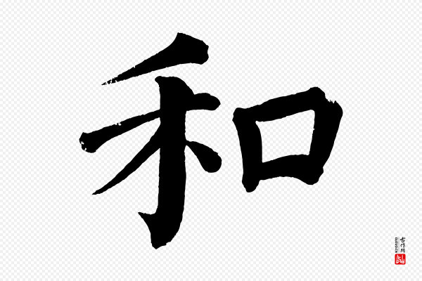 蔡襄《跋自书告身帖》和