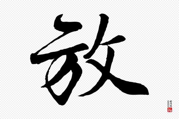 楼钥《跋武昌西山诗》放