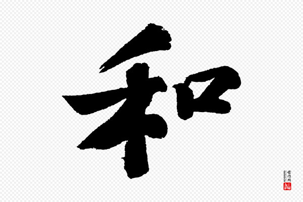 苏轼《武昌西山诗》和