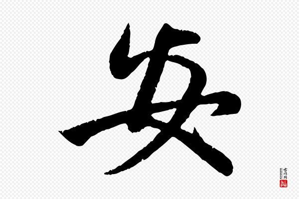 赵孟頫《纨扇赋》安