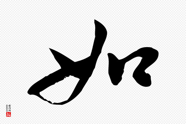 林存端《跋春帖子词》如