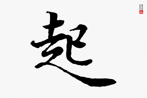 岑象求《跋武昌西山诗》起