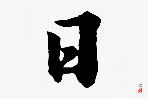 龚子敬《跋春帖子词》日