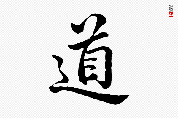 仇远《跋春帖子词》道