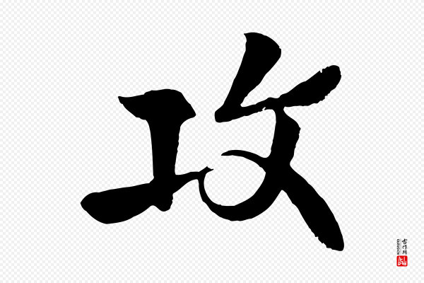 楼钥《跋武昌西山诗》攻